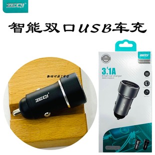 泽奇C203车载充电器双口USB智能3.1A金属车充点烟器转接通用快充A