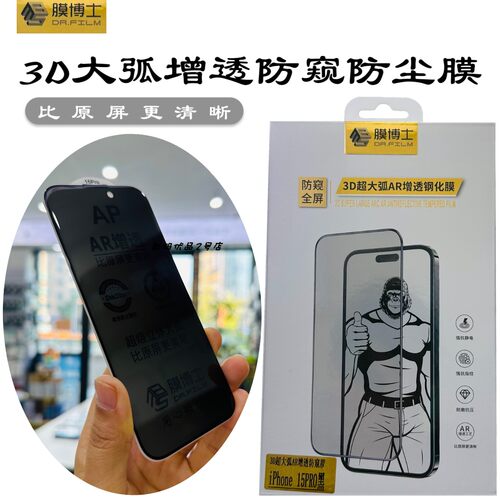 膜博士钢化膜苹果16高清3D超大弧