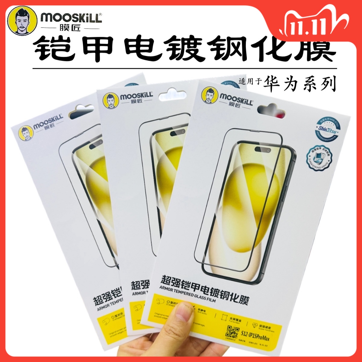 膜匠铠甲电镀化膜mate70手机膜60