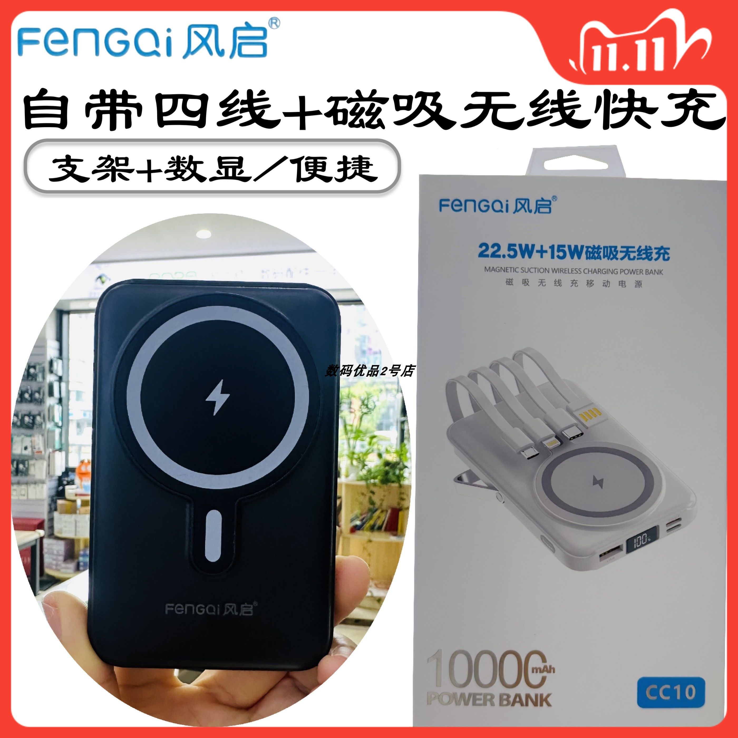 风启充电宝CC10磁吸无线22.5W快充便捷式自带四线户外移动电源NEW