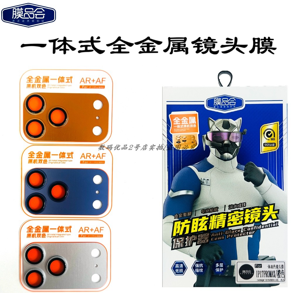 膜品会镜头膜17手机摄像头贴膜