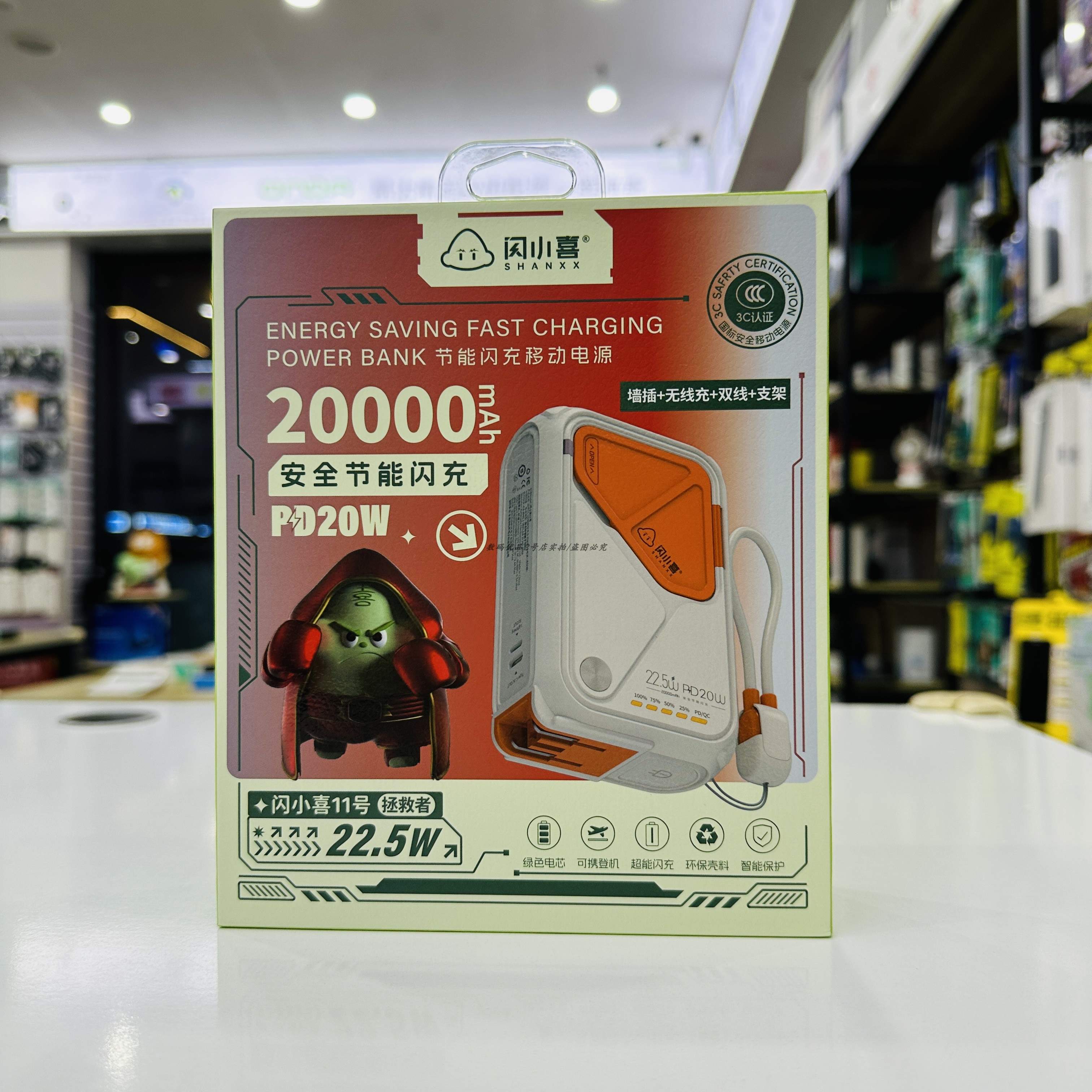 闪小喜11号充电宝新款无线充多能