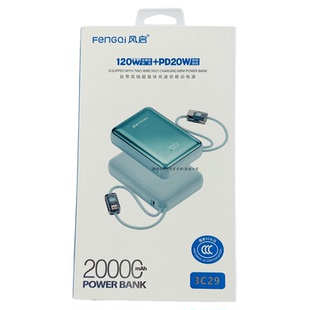 风启充3c29充电宝2万快充120w便捷式 自带双线双口大容量移动电源a