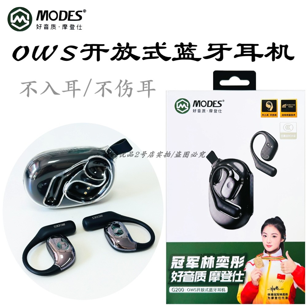 摩登仕g200开放式蓝牙耳机听歌60