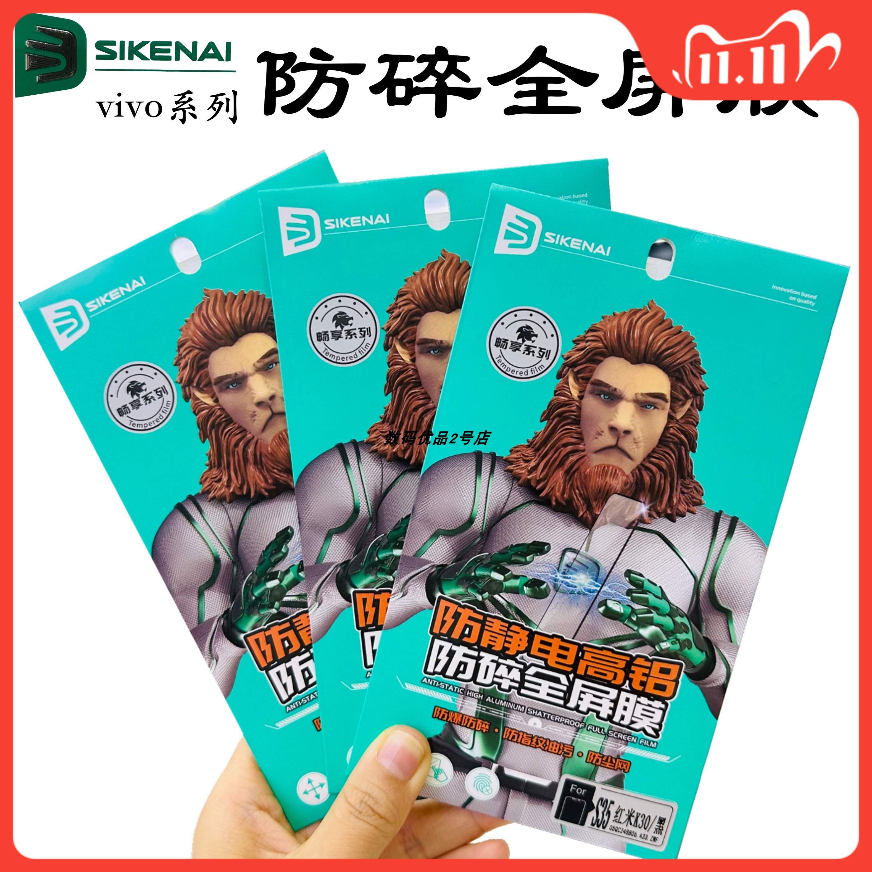 思科耐钢化膜防静电高铝vivoX70a