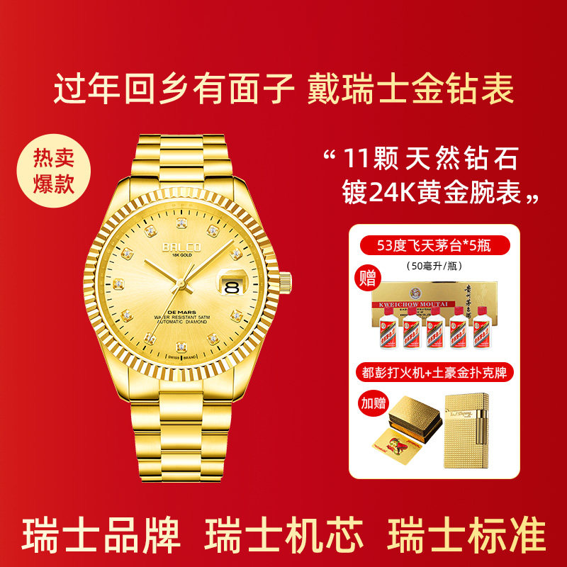 【送礼选瑞士金钻表】瑞士机芯11颗真钻全自动机械表镀24K男手表,手表,瑞士腕表,淘宝优惠券,粉丝福利购,淘宝优惠卷