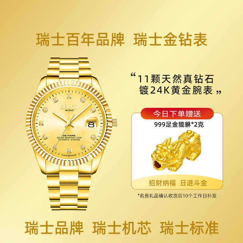 瑞士金钻表全自动机械表瑞士机芯手表男表镀24K黄金钻石男士腕表