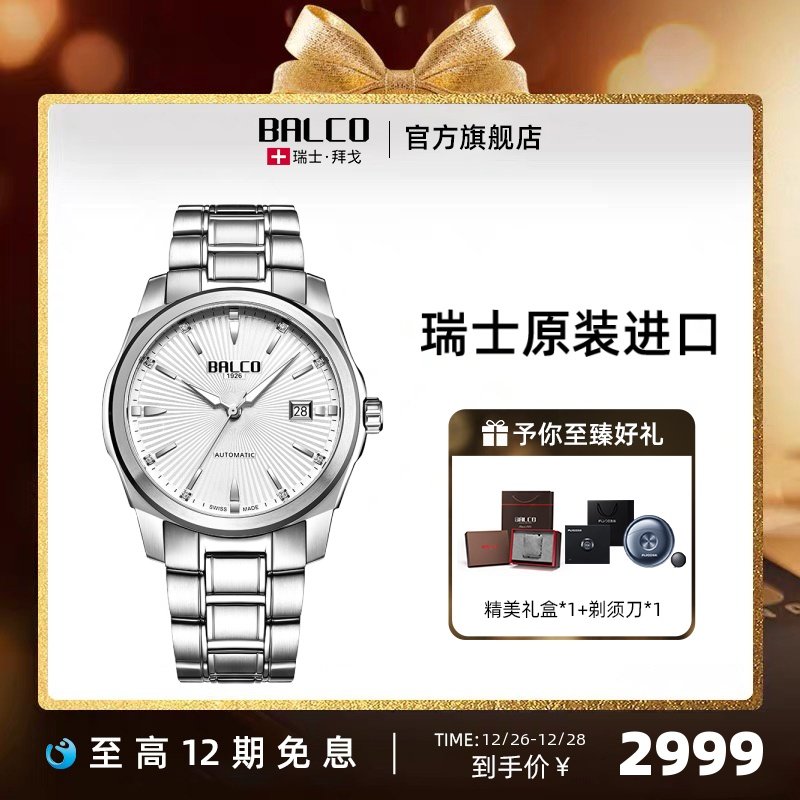 BALCO瑞士原装进口旗舰店正品机械机芯透底进口机芯手表男表3606