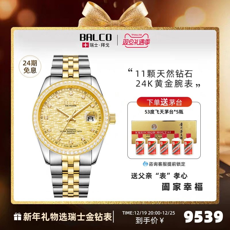 拜戈瑞士金钻表24K黄金男表镶天然钻石轻奢自动机械表男士手表