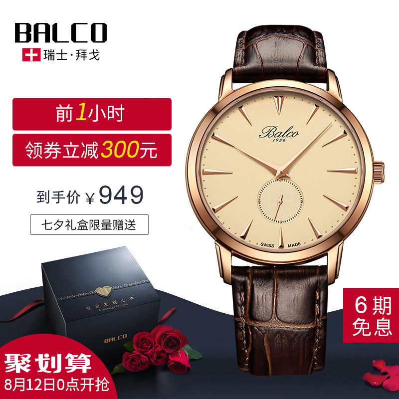 Swiss Made Balco°Ý¸ê ÈðÊ¿Æ·ÅÆÃû±í¼òÔ¼³±Á÷ʯӢÄÐÊ¿ÊÖ±í2211