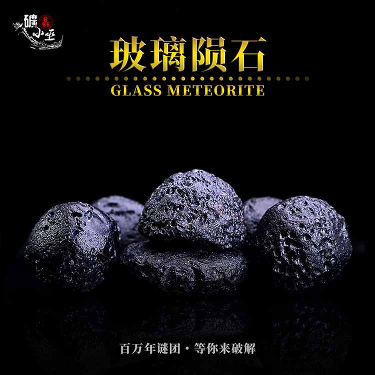 多款保真圆形天外来客雷公墨-玻璃陨石矿物晶体矿石标本原石宝石