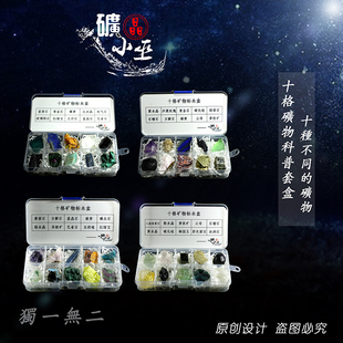 十格矿物标本盒展示盒品种达40多无重复天然教学科普标本原石