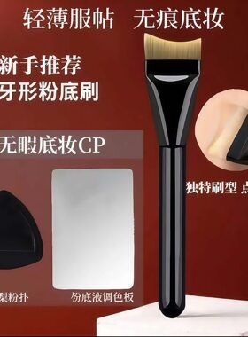 网红爆款月牙粉底刷扁头斜弯刀超薄无痕不易吃粉敏感肌适用粉底刷