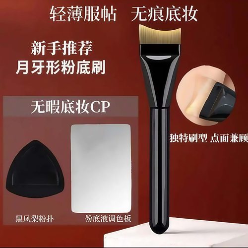 网红爆款月牙粉底刷扁头斜弯刀超薄无痕不易吃粉敏感肌适用粉底刷