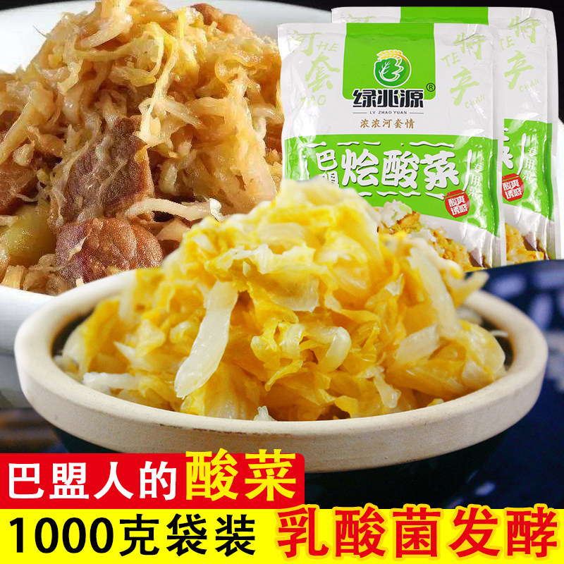 巴盟烩酸菜酸白菜1000g河套内蒙农家腌制酸白菜丝自制东北烩菜