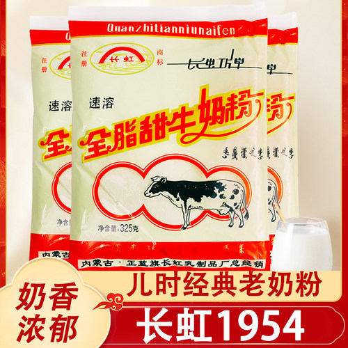 内蒙古牛奶粉长虹全脂甜奶粉