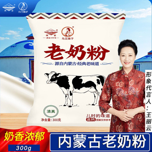 河套奶粉高钙全脂老奶粉300g内蒙古国产成人大学生儿童生牛乳冲泡