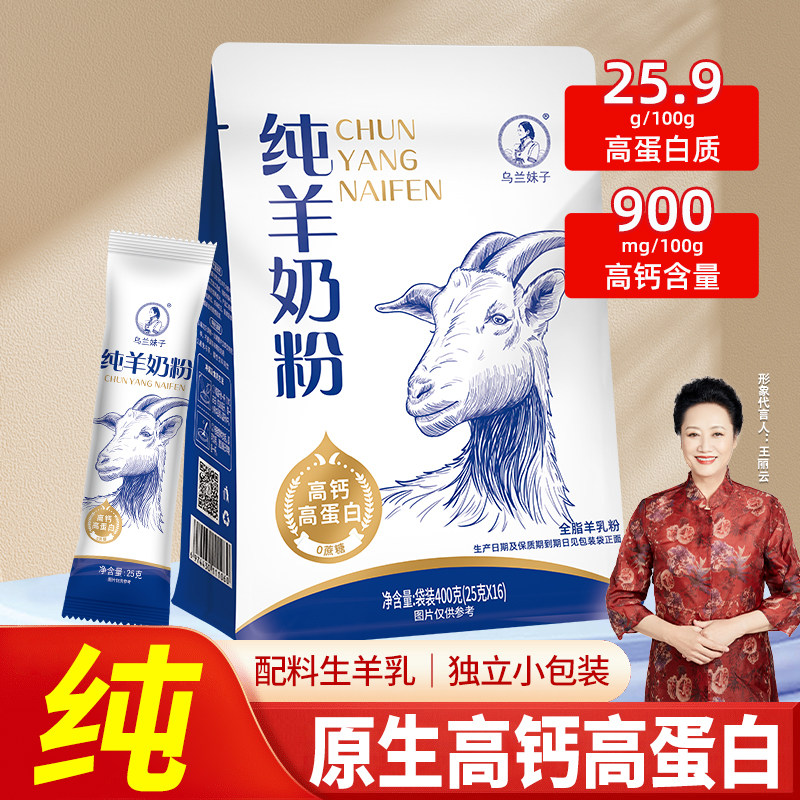 内蒙古纯羊奶粉400g袋装全脂成人高钙中老年无蔗糖学生儿童青少年