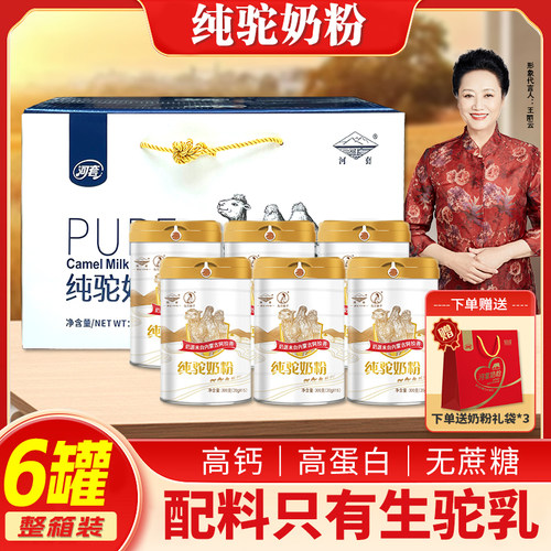 内蒙古无添加纯驼奶粉300g罐装