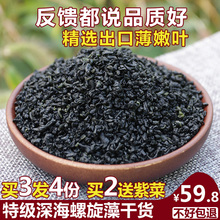 上品鲜 螺旋藻干货 特级 大连螺旋藻 海藻菜 250g 出口日韩裙带菜