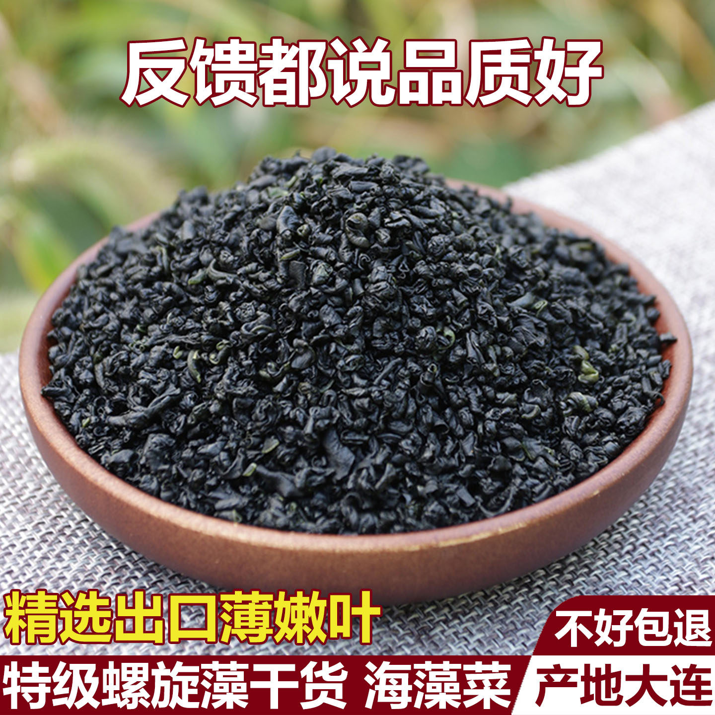 螺旋藻干货裙带菜海藻菜海木耳