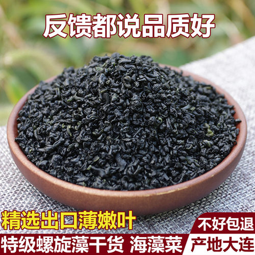 螺旋藻干货裙带菜海藻菜海木耳