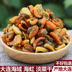 大连海虹干货 天然淡菜贻贝肉干 新晒小青口壳菜干 贝类特产