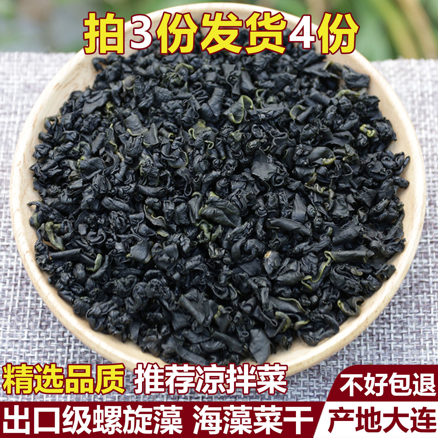 出口螺旋藻菜干货  大连螺旋海藻250g 天然裙带菜 无沙海白菜干