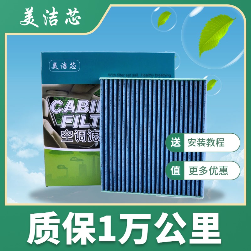 启辰D50/R50X空调滤芯M50V