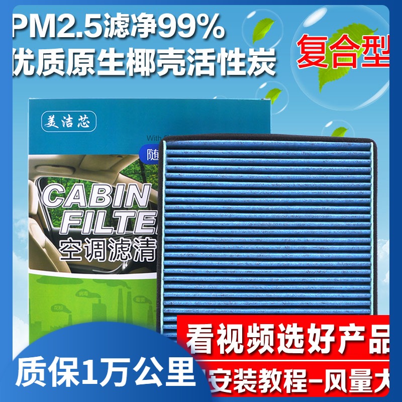 博瑞GE空调滤芯美洁芯MHEV