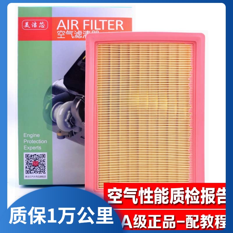 适配广汽传祺视界空气滤芯