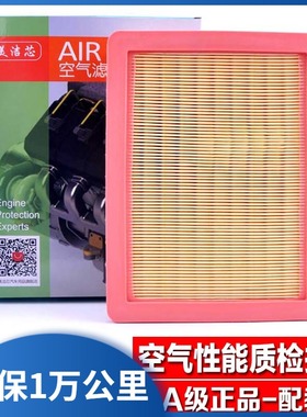 适配16改17-19款荣威RX5/ERX5空气滤芯1.5T名爵HS锐腾MG GS清器格