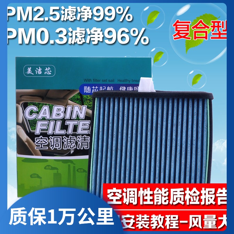 宝骏防雾霾空调滤芯