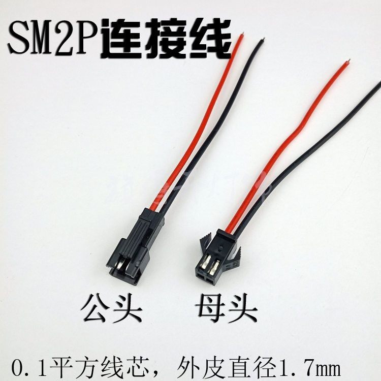 佑宸SM2.54mm2P黑色插头空中对插接头端子线插针连接线公母头线束