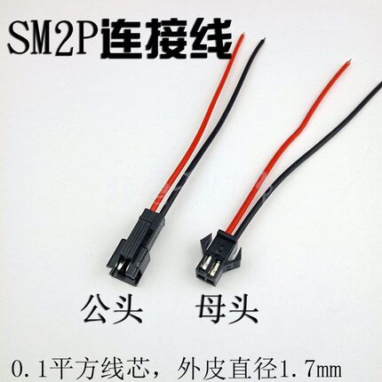 佑宸SM2.54mm2P黑色插头空中对插接头端子线插针连接线公母头线束