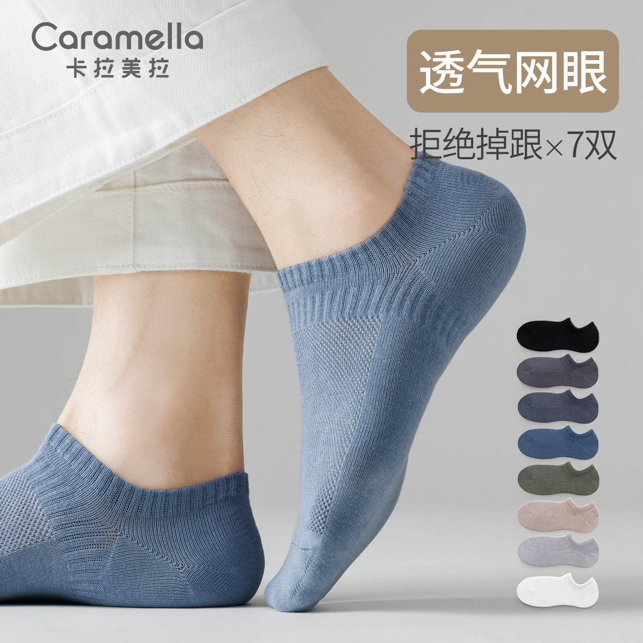 caramella夏季纯棉网眼防滑隐形