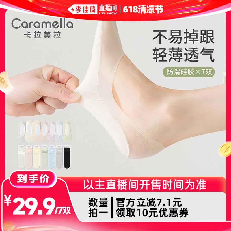 【李佳琦直播间618清凉节】caramella女士隐形袜堆堆袜组合