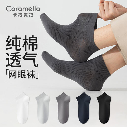 卡拉美拉男士网眼纯棉夏季短袜