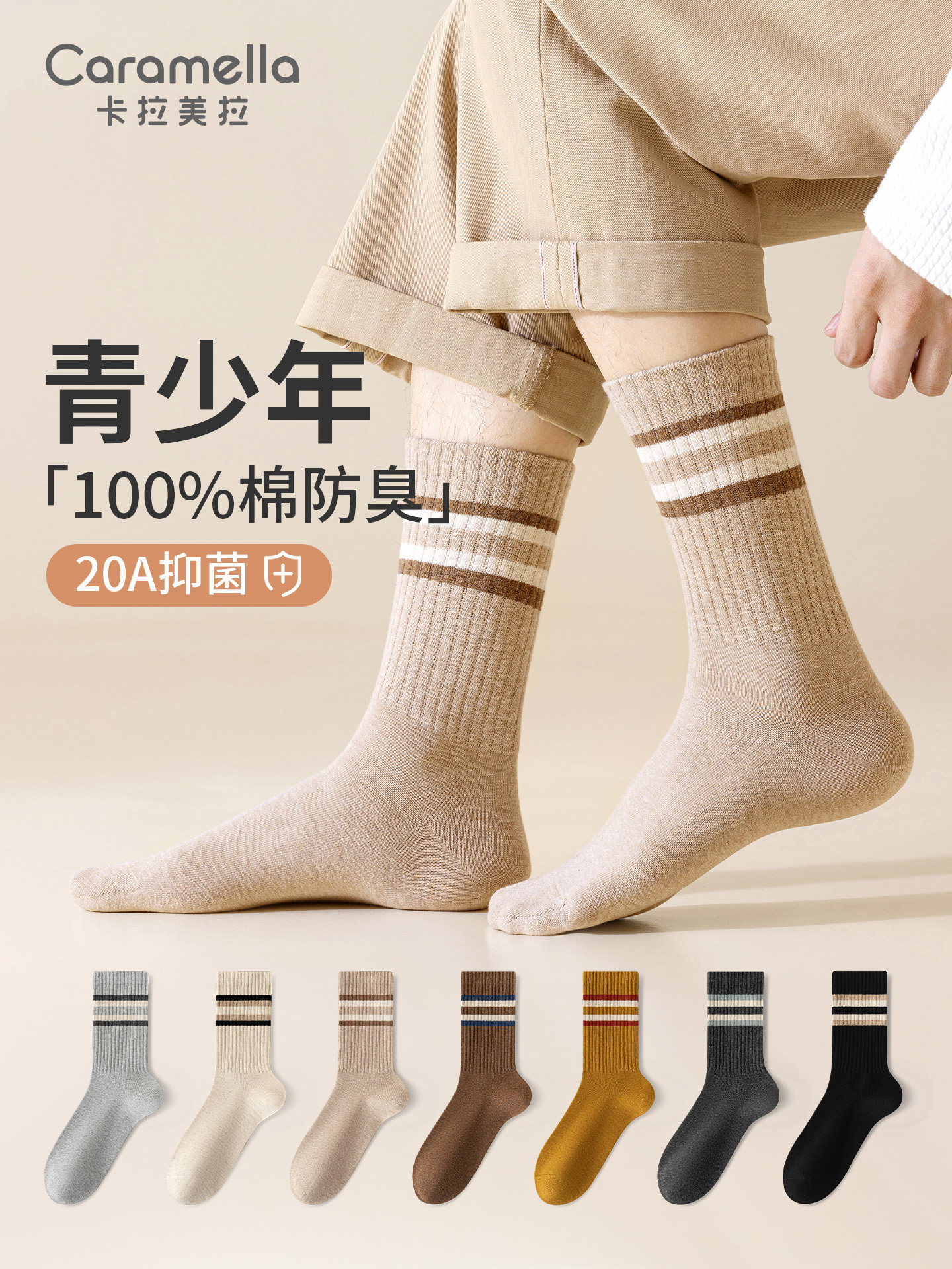 青少年纯棉中筒袜子男款20A抑菌防臭2026新款秋冬季男士保暖长袜