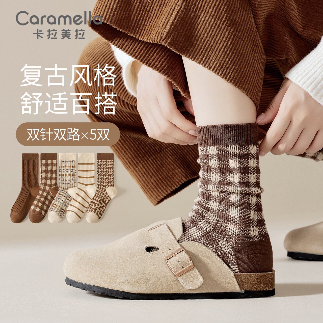 Caramella袜子2025秋冬新款男女士复古格纹双针中筒袜舒适透气棉