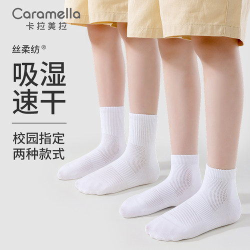 caramella儿童袜子男童女童防臭透气小白袜纯色简约百搭学生袜子