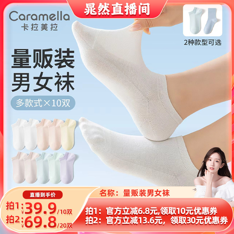 【晁然推荐】caramella卡拉美拉男女中筒袜船袜十双装