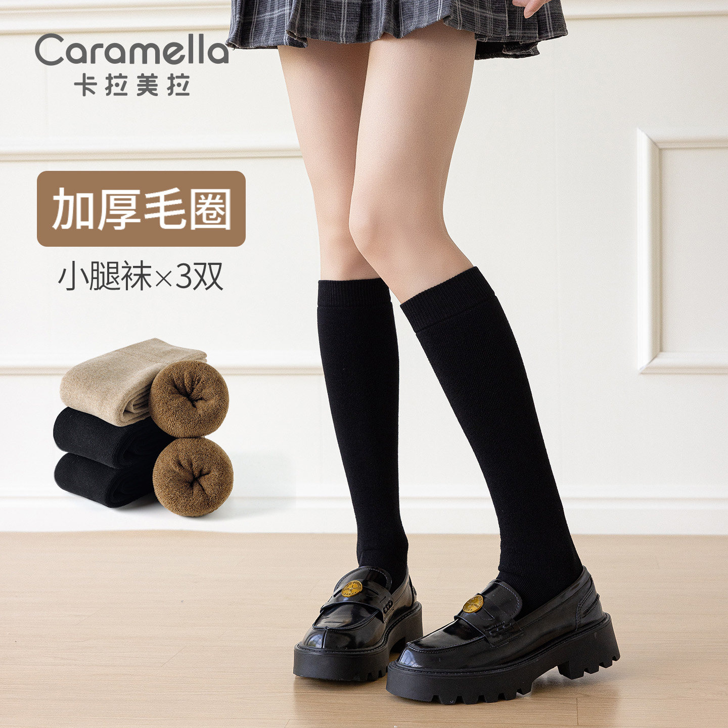 卡拉美拉2025秋冬新款袜子棉袜百搭简约保暖加厚毛圈女士小腿袜