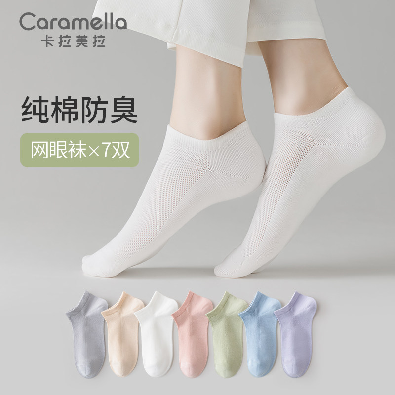 卡拉美拉袜子女夏季薄款透气网眼隐形袜浅口不掉跟吸汗短袜女袜