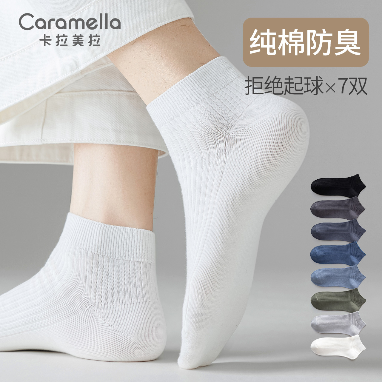 caramella双针男士船袜不勒脚腕