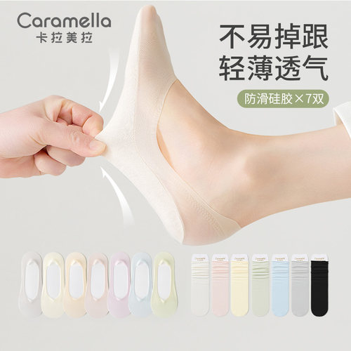 caramella女士隐形堆堆袜七双装量贩合集