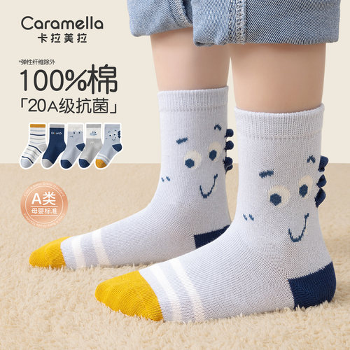 【100%棉】20A抗菌全棉男童袜子