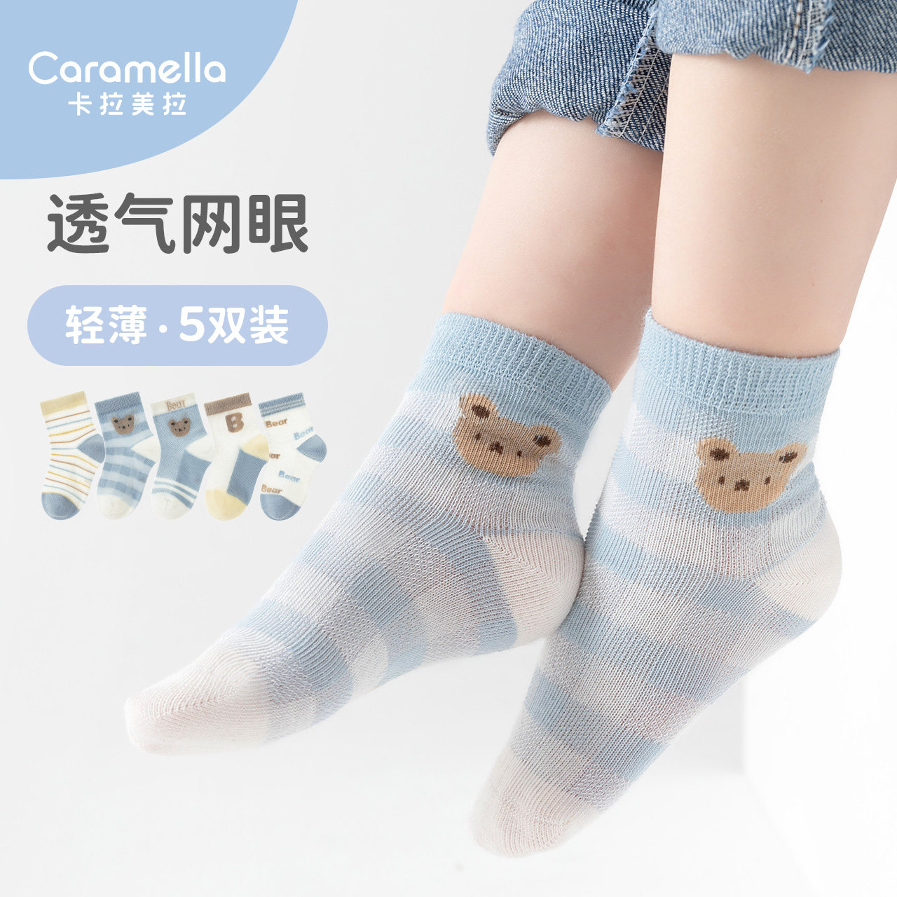 卡拉美拉春夏薄款卡通网眼儿童袜子中筒透气童袜舒适不勒可爱棉袜
