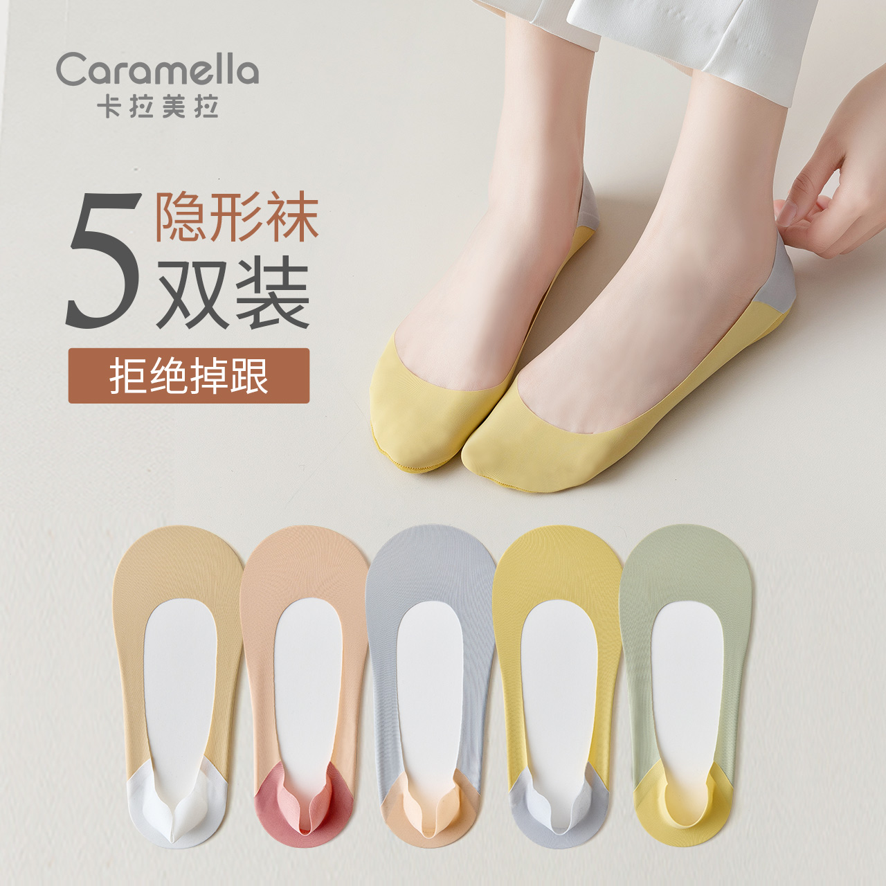caramella夏季脚底纯棉隐形袜