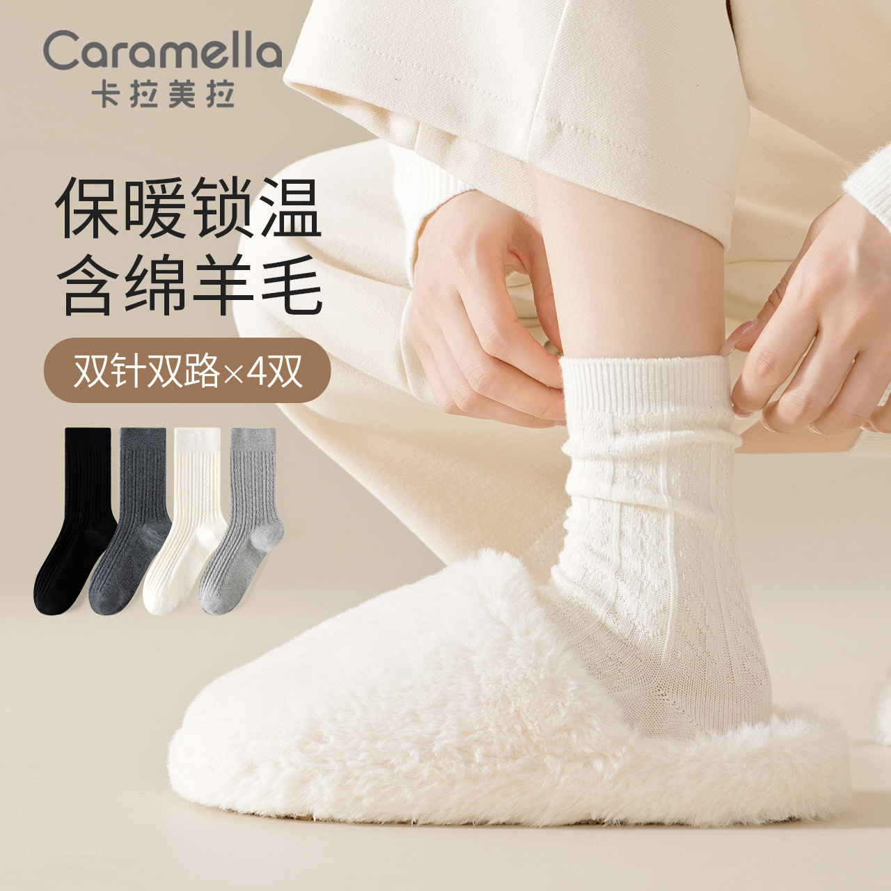 caramella秋冬新款袜子简约中筒袜基础女袜保暖女款长袜绵羊毛袜